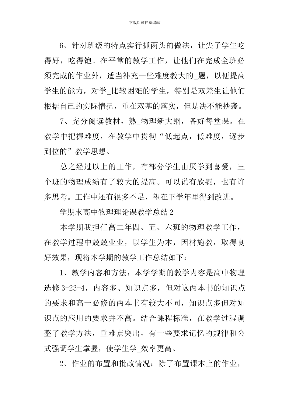 学期末高中物理理论课教学总结_第3页