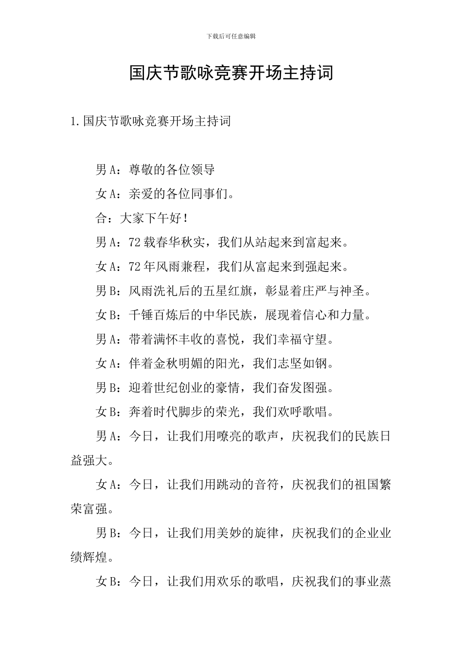 国庆节歌咏比赛开场主持词_第1页