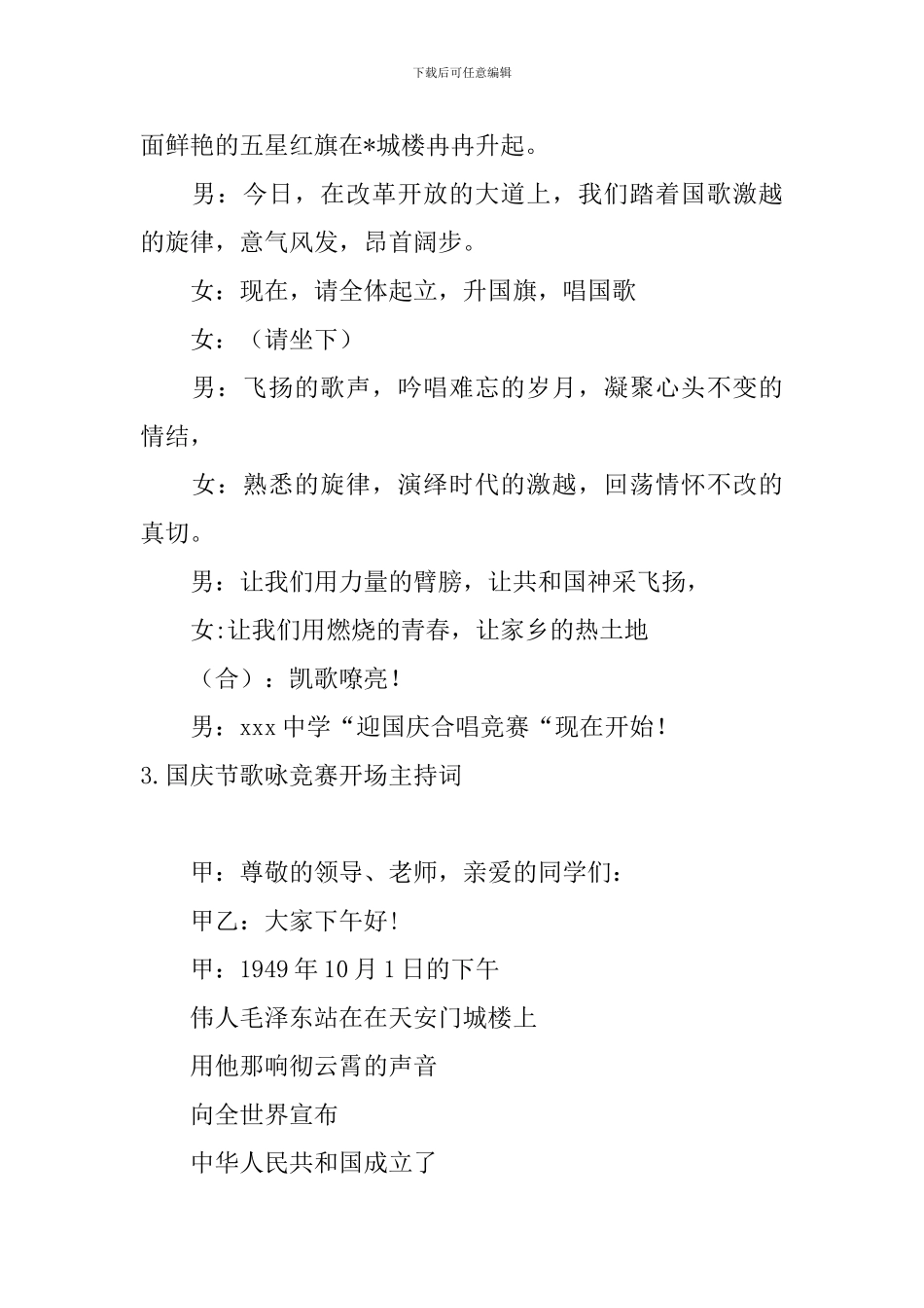 国庆节歌咏比赛开场主持词_第3页