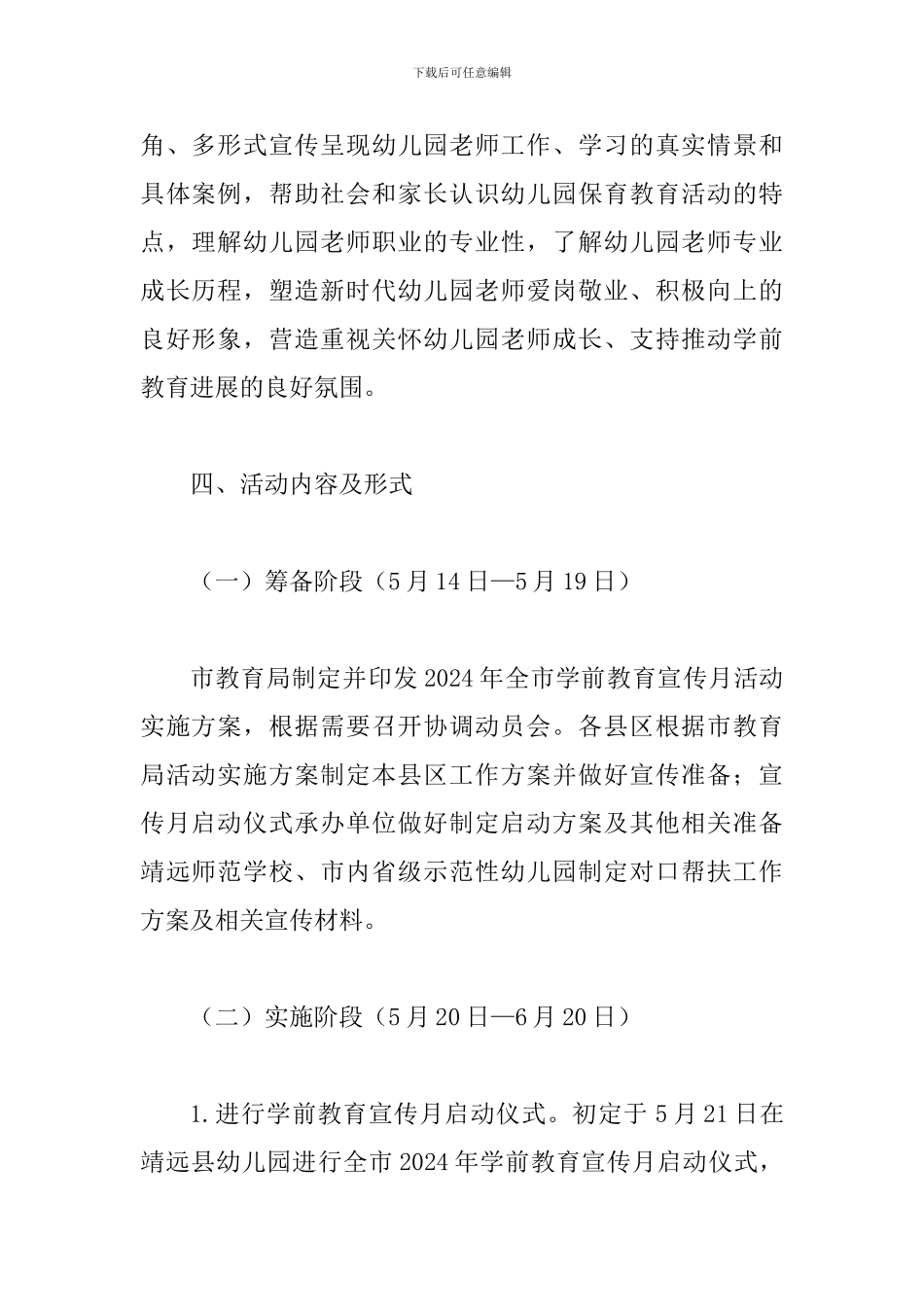 某某市教育局2024年学前教育宣传月活动实施方案_第2页