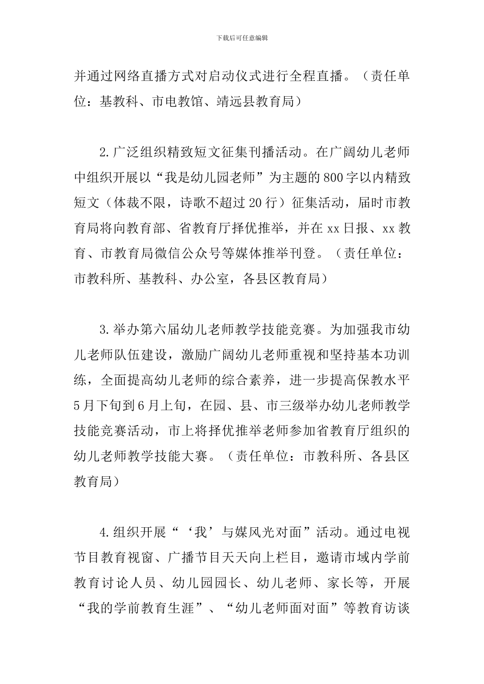 某某市教育局2024年学前教育宣传月活动实施方案_第3页