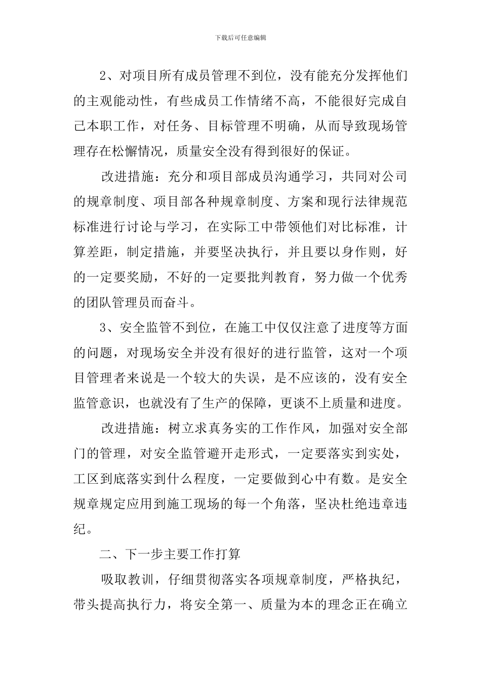 项目经理自查一岗双责自查报告_第2页