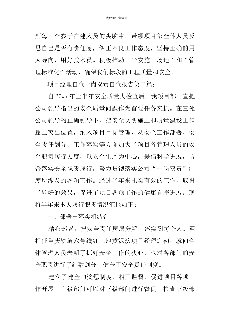 项目经理自查一岗双责自查报告_第3页