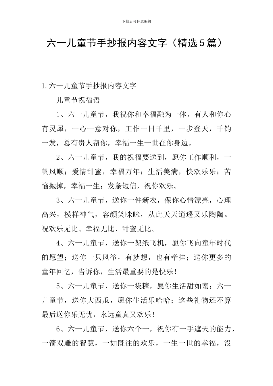 六一儿童节手抄报内容文字_第1页