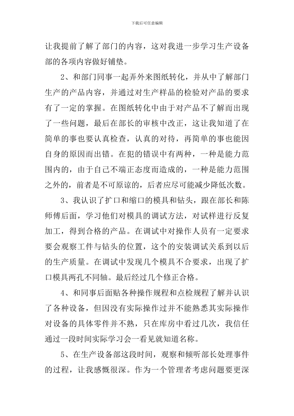 个人轮岗锻炼心得体会_第3页