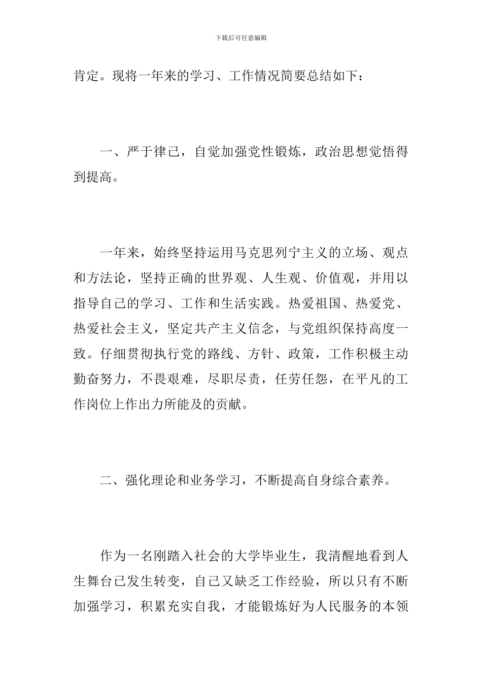 党政办副主任工作总结_第2页