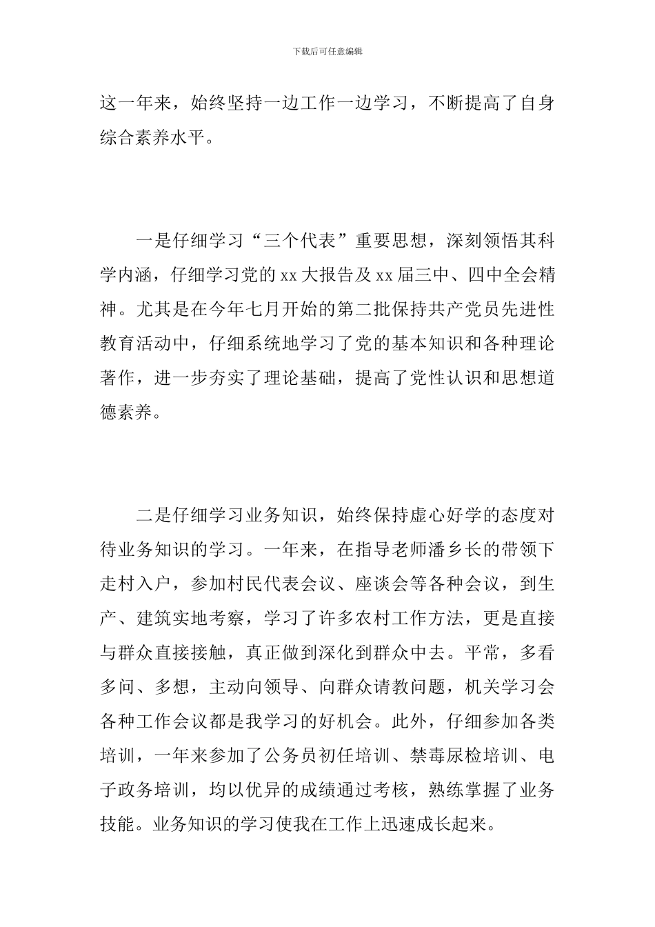 党政办副主任工作总结_第3页