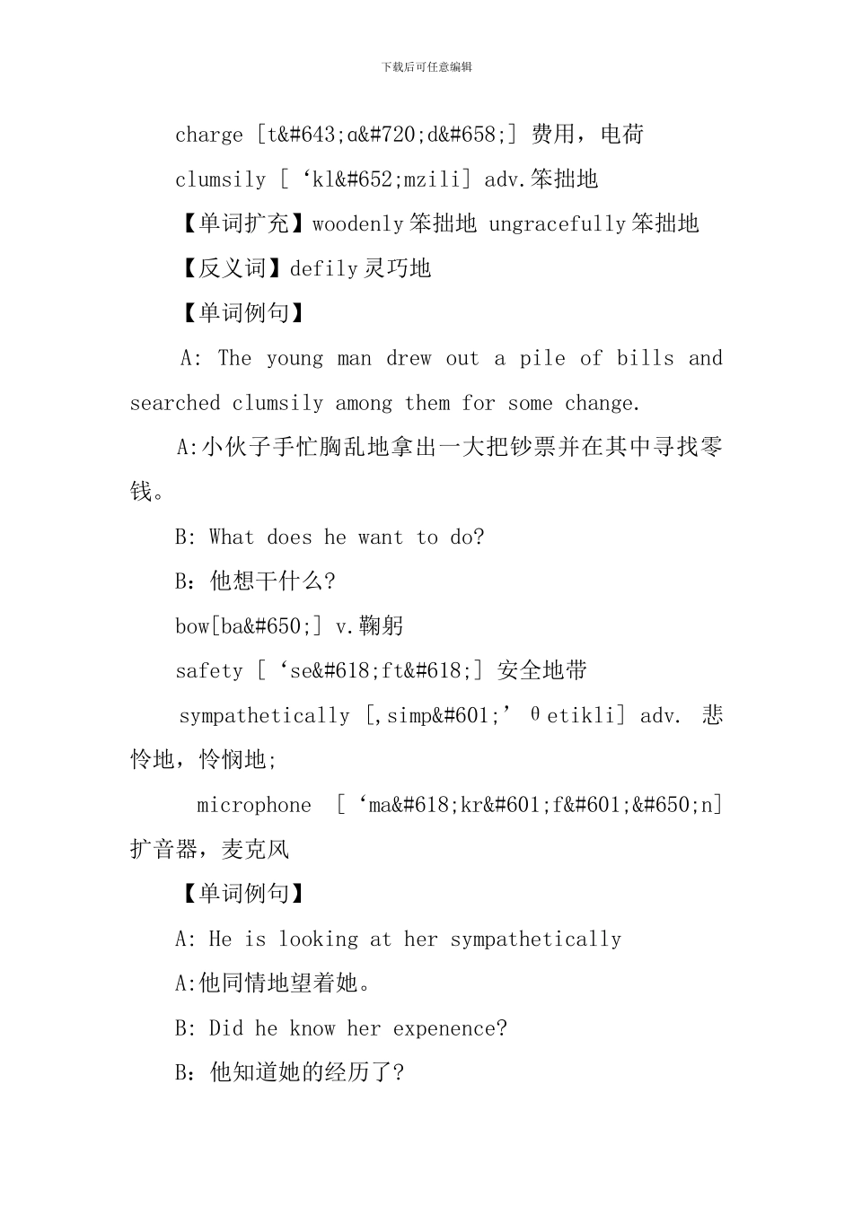 新概念英语第二册Lesson70-72单词学习_第3页