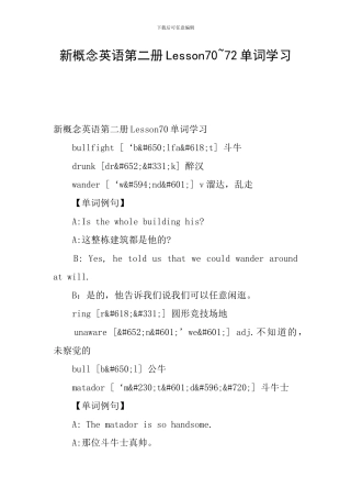 新概念英语第二册Lesson70-72单词学习