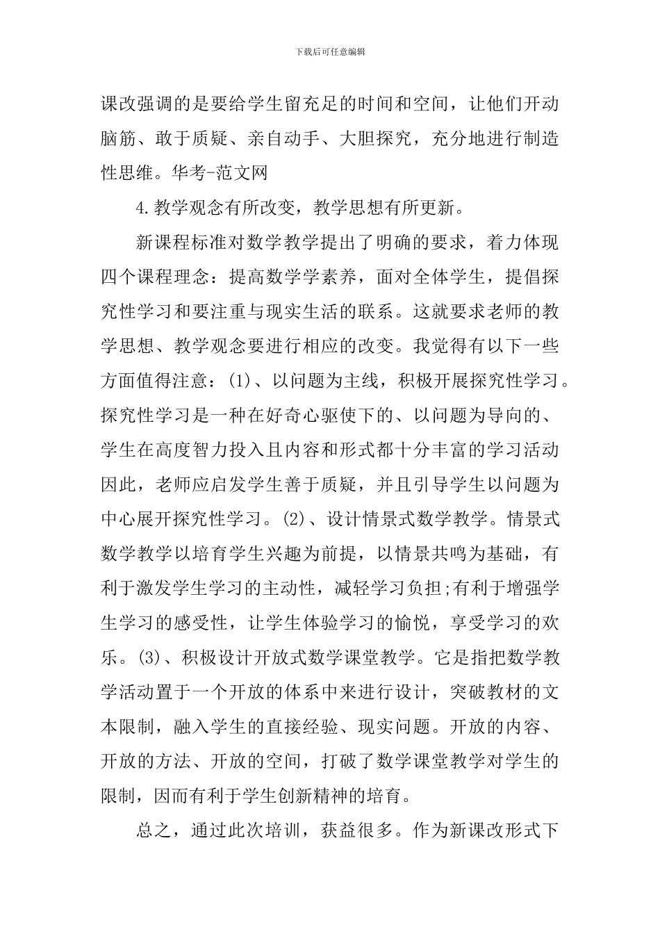 新课程改革学习心得感悟_第2页