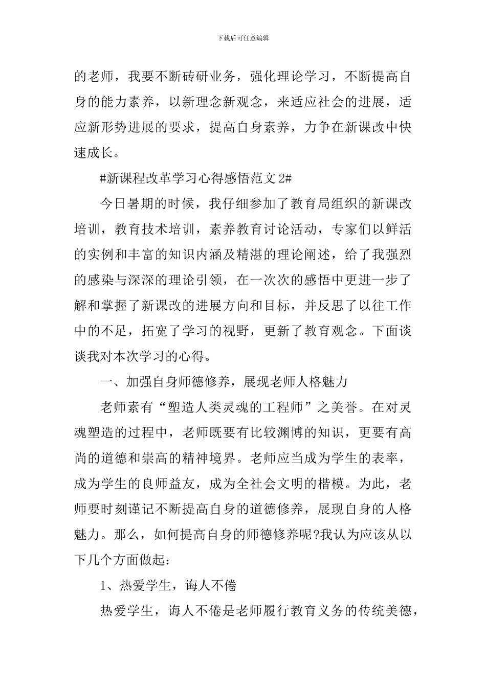 新课程改革学习心得感悟_第3页