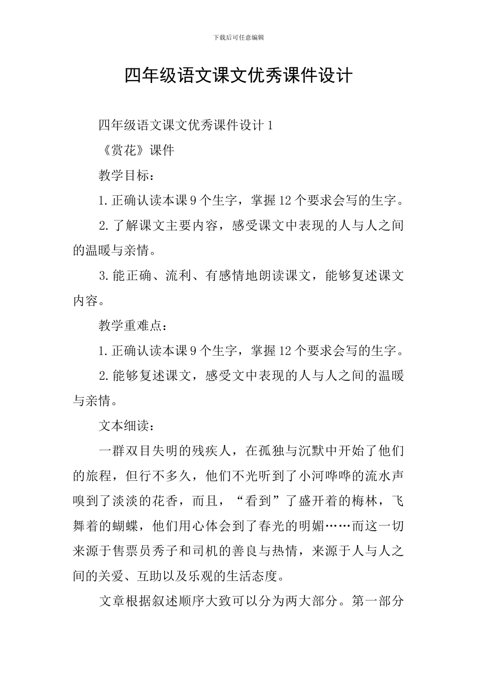 四年级语文课文优秀课件设计_第1页