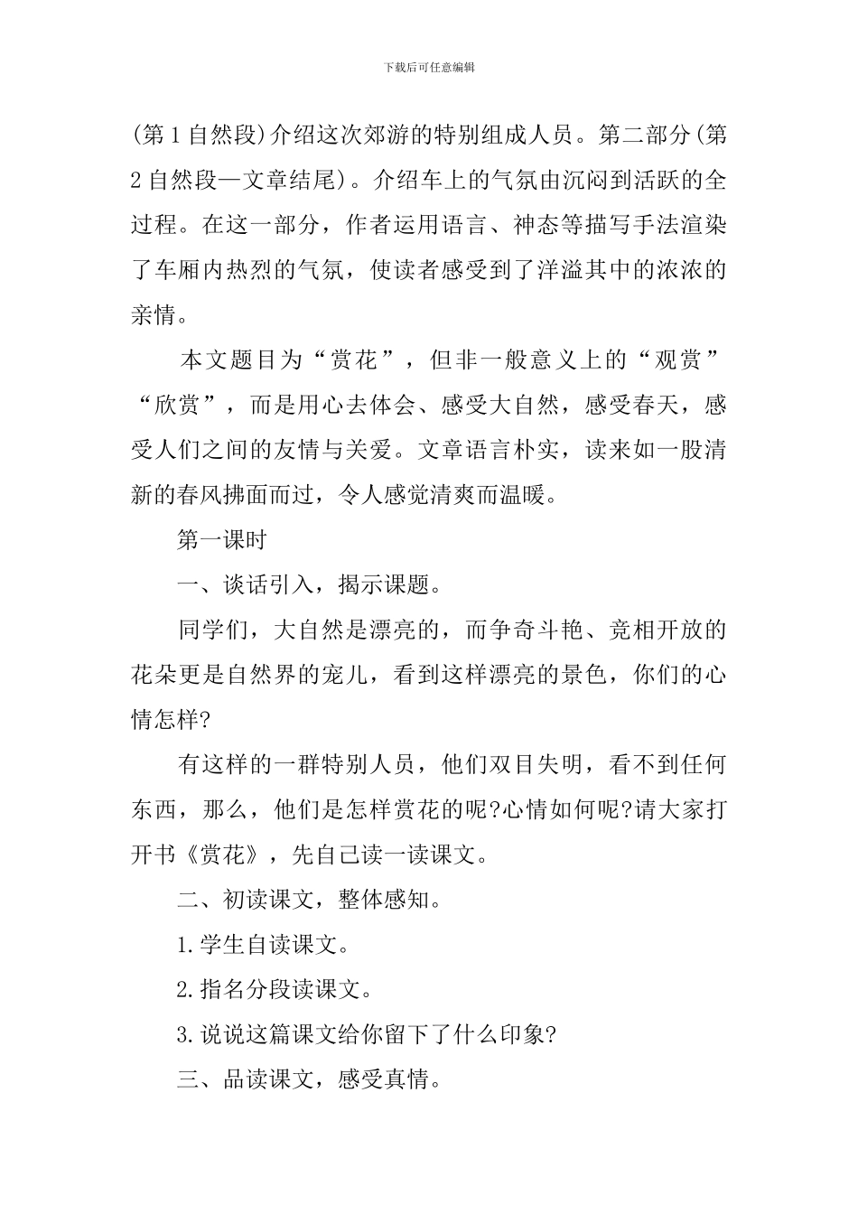 四年级语文课文优秀课件设计_第2页