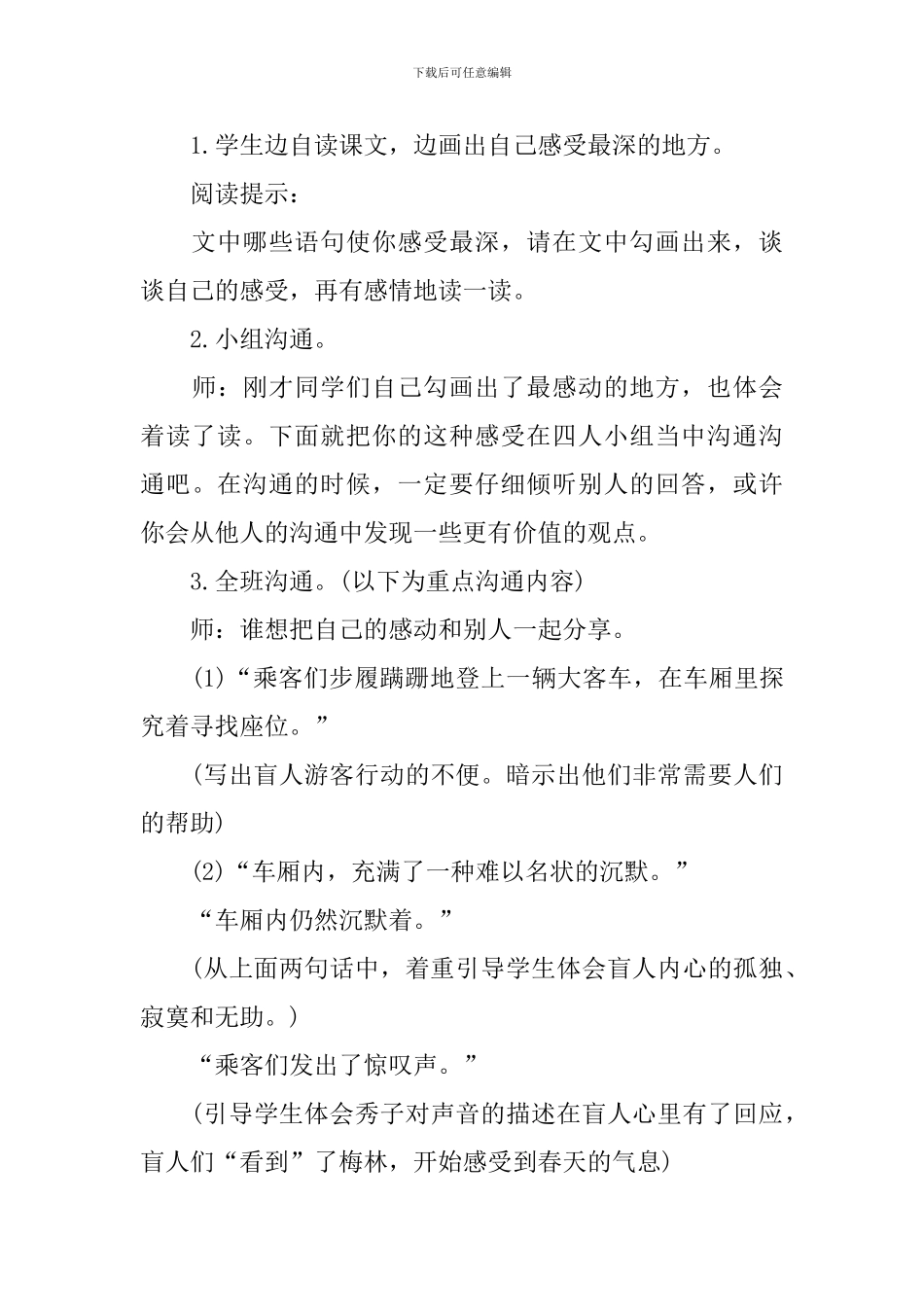 四年级语文课文优秀课件设计_第3页