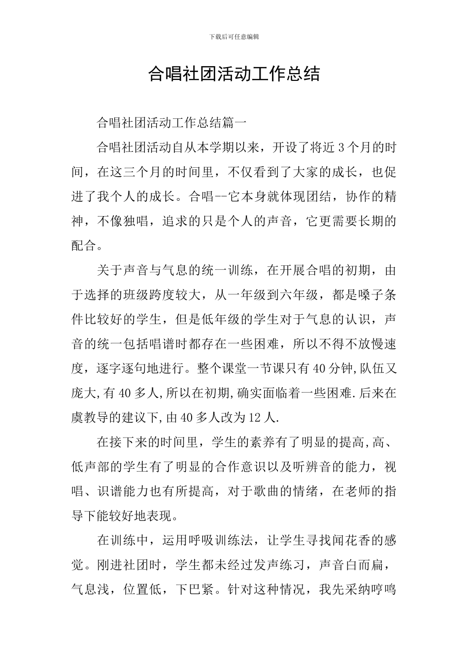 合唱社团活动工作总结_第1页