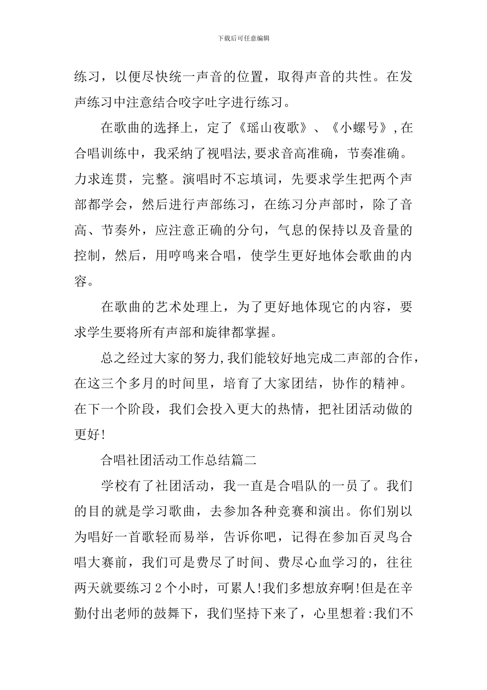 合唱社团活动工作总结_第2页