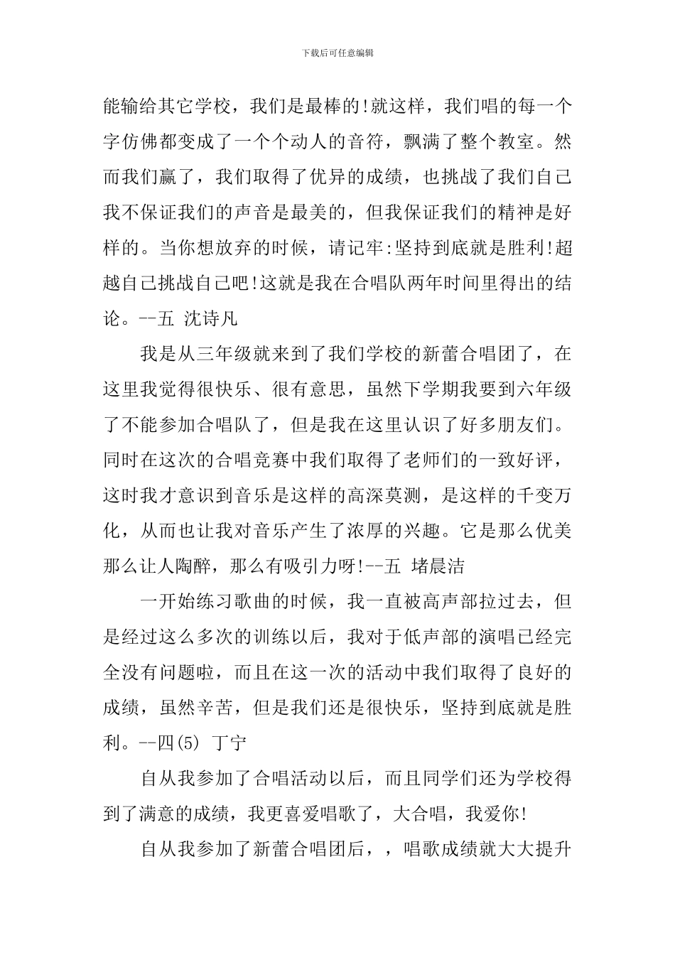 合唱社团活动工作总结_第3页