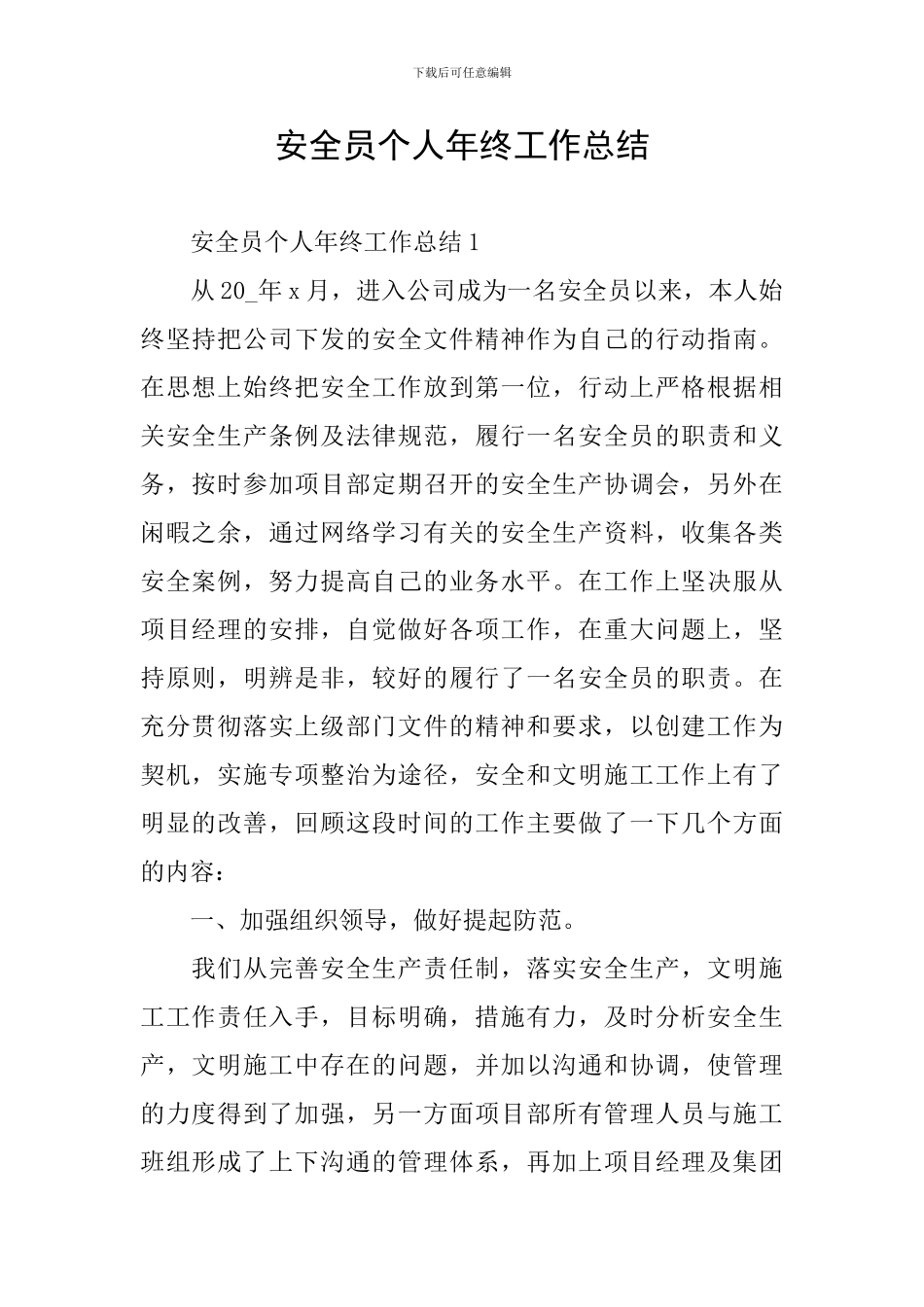 安全员个人年终工作总结_第1页