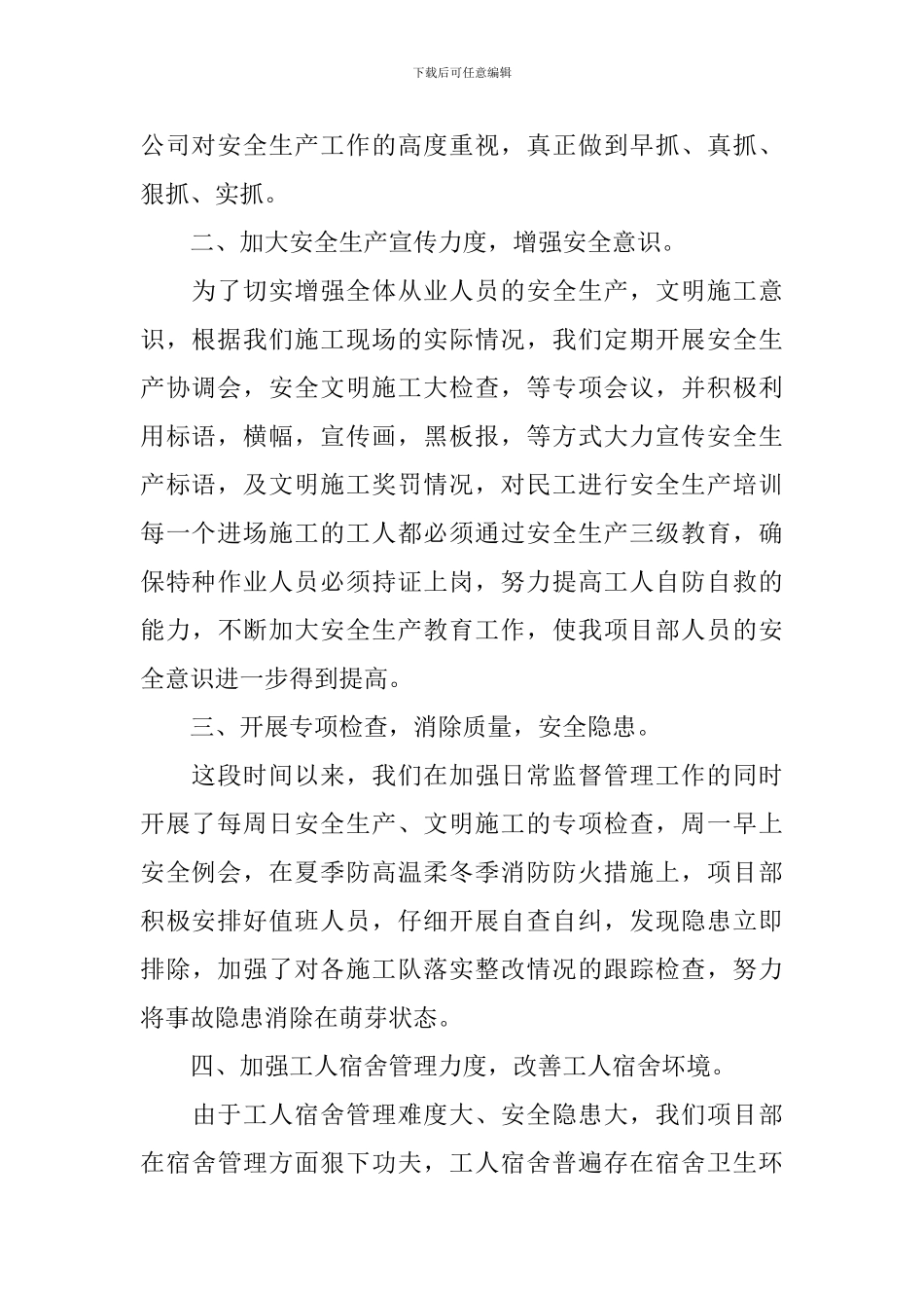 安全员个人年终工作总结_第2页