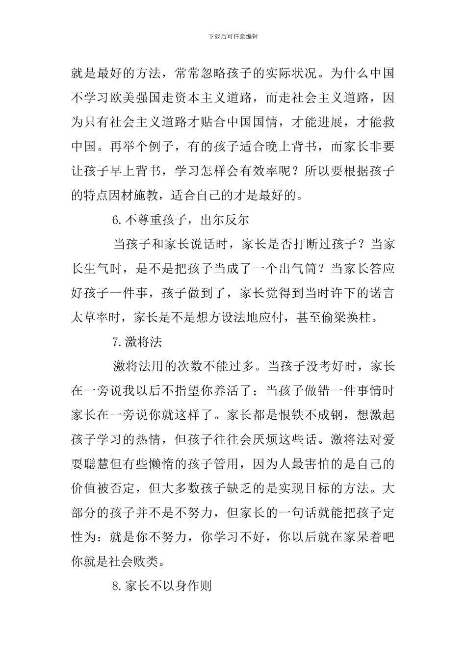 孩子不愿意和家长沟通的原因_第3页