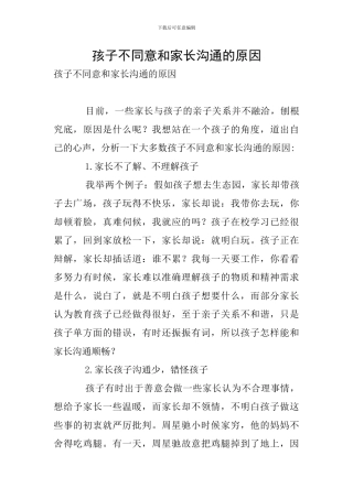 孩子不愿意和家长沟通的原因