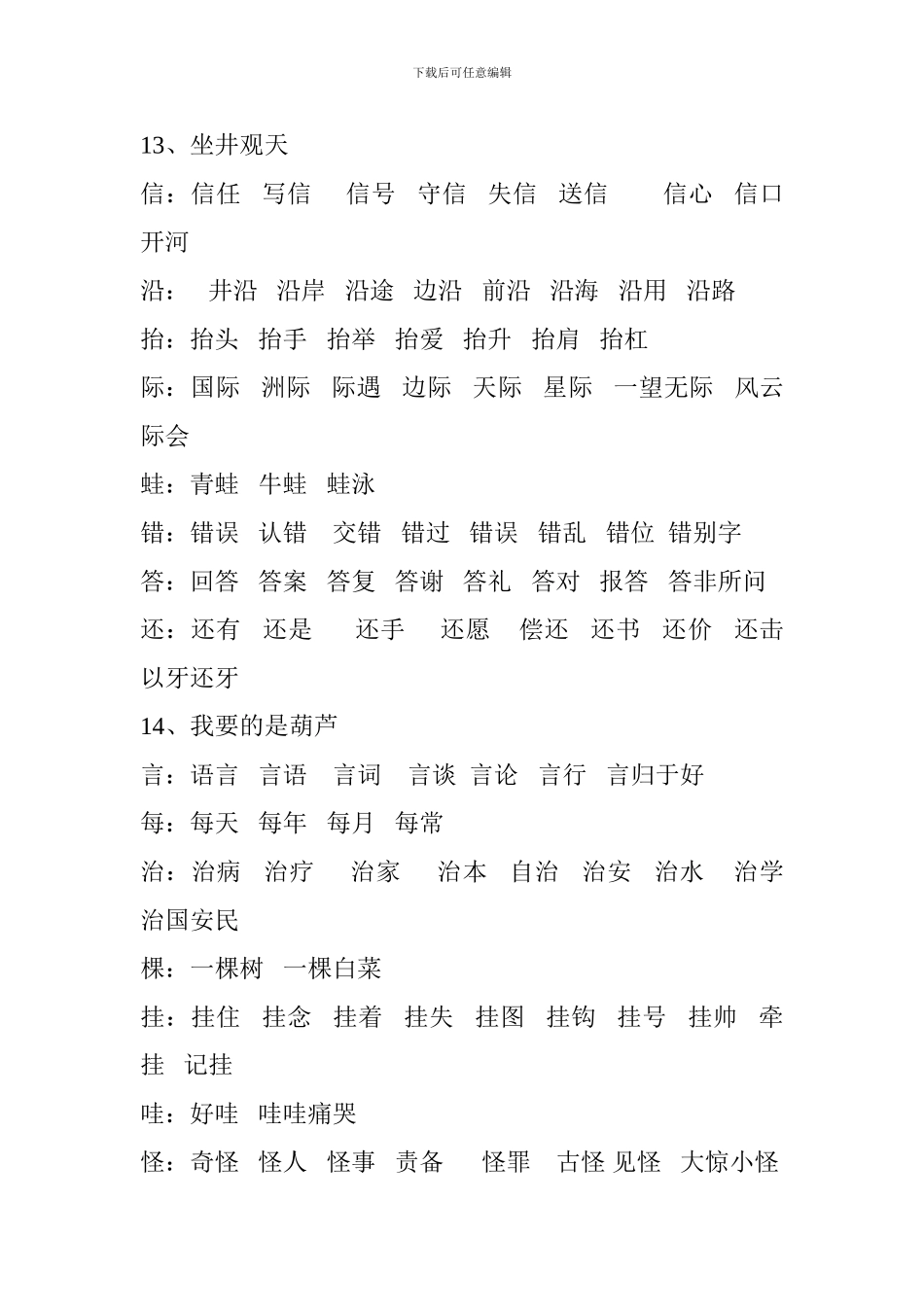 小学二年级语文上册生字组词_第2页