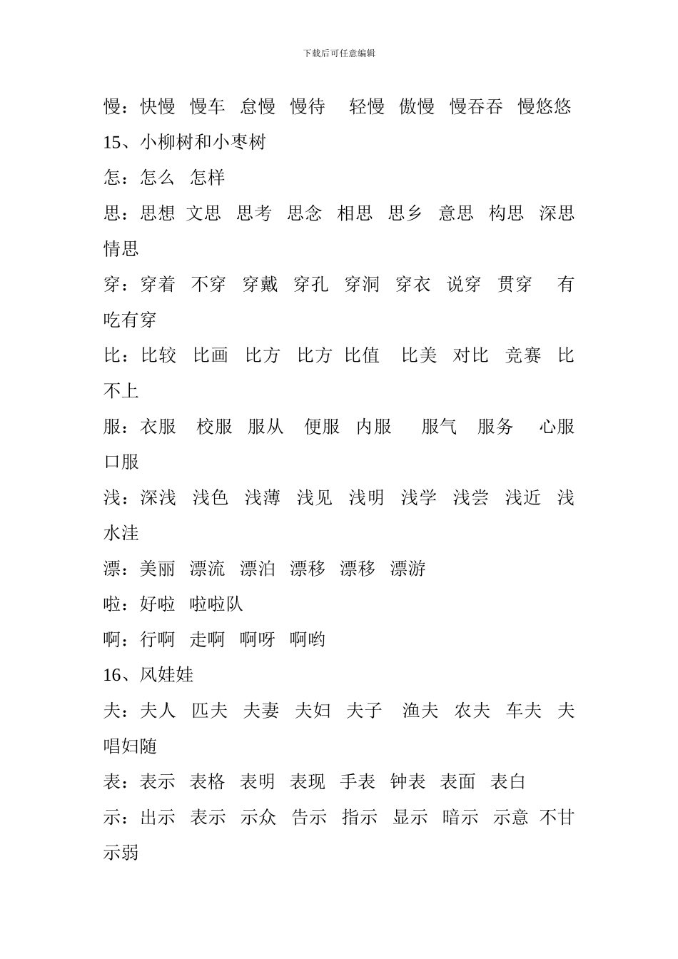 小学二年级语文上册生字组词_第3页