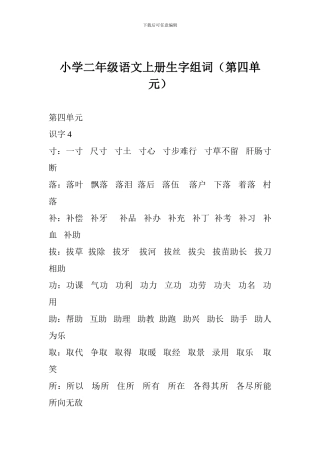 小学二年级语文上册生字组词