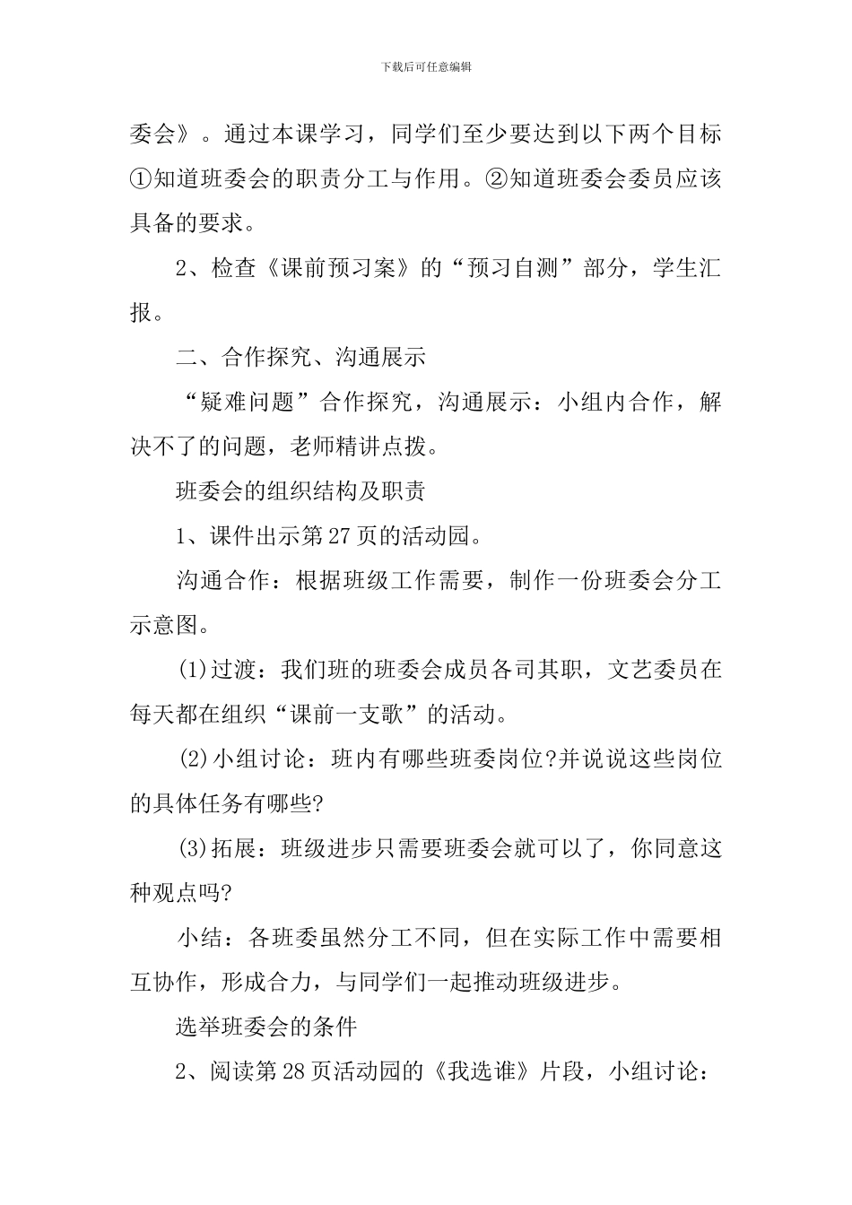 北师大版小学六年级品德与社会上全册教案_第2页