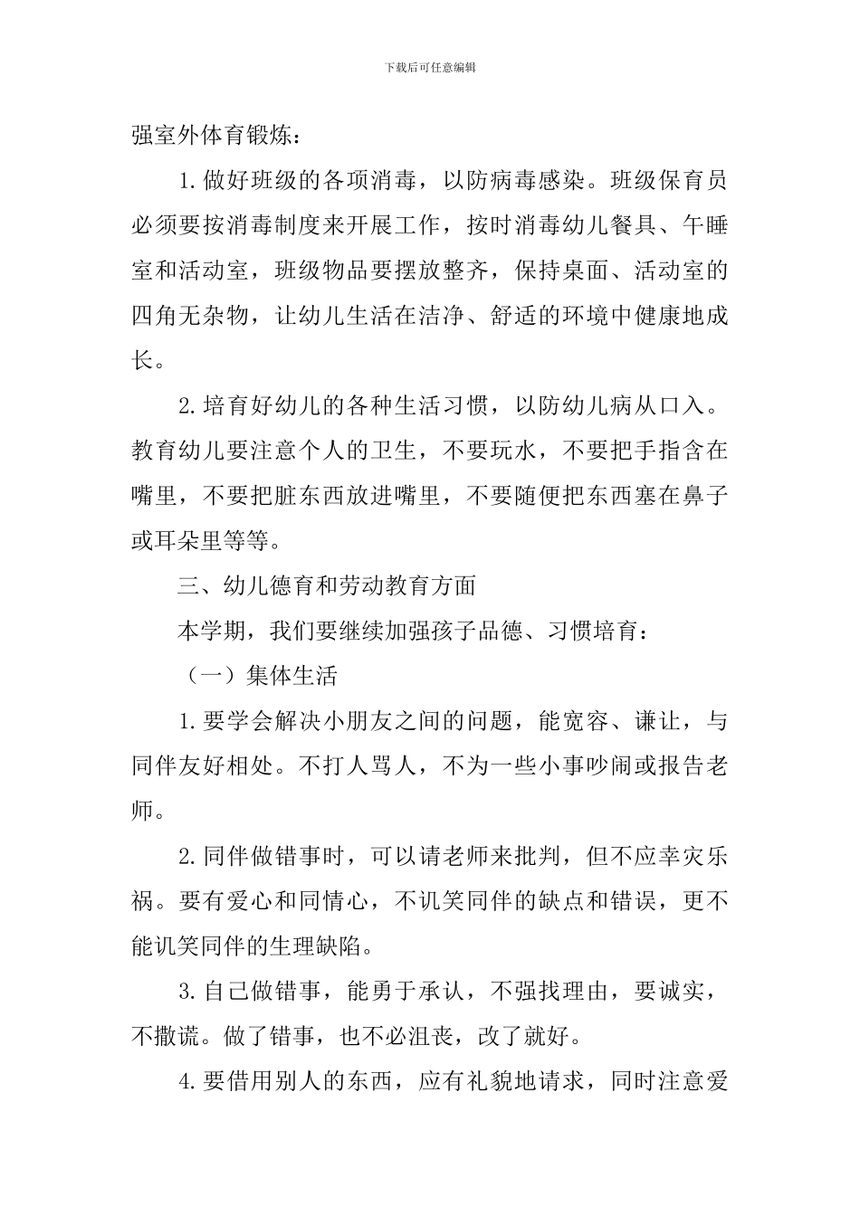 幼师个人工作计划大班范例_第2页