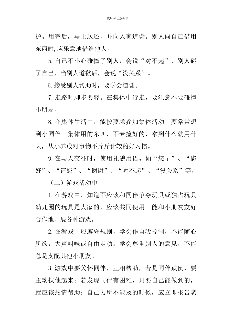 幼师个人工作计划大班范例_第3页