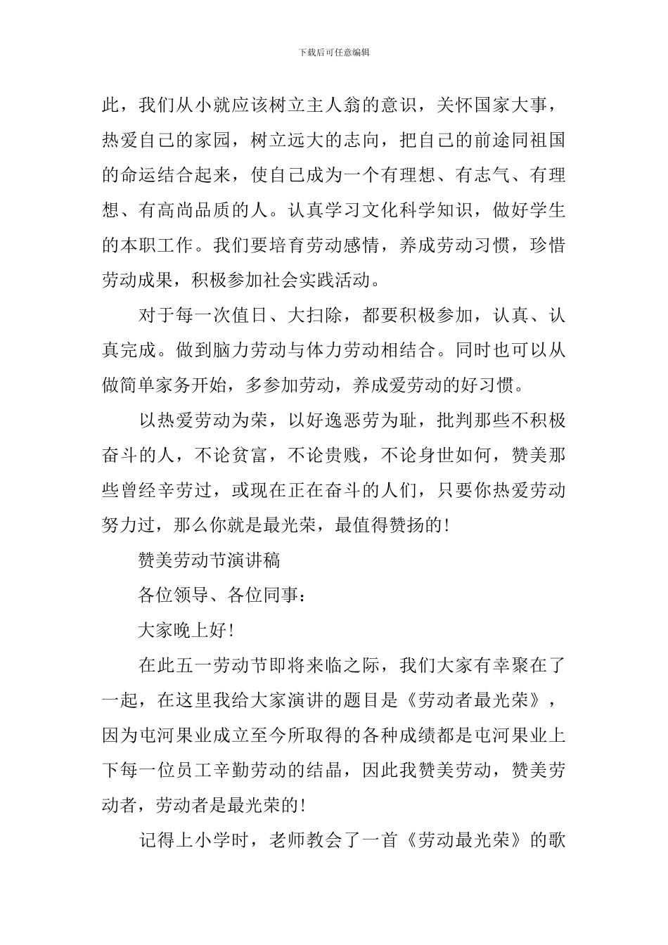 赞美劳动节演讲稿_第2页