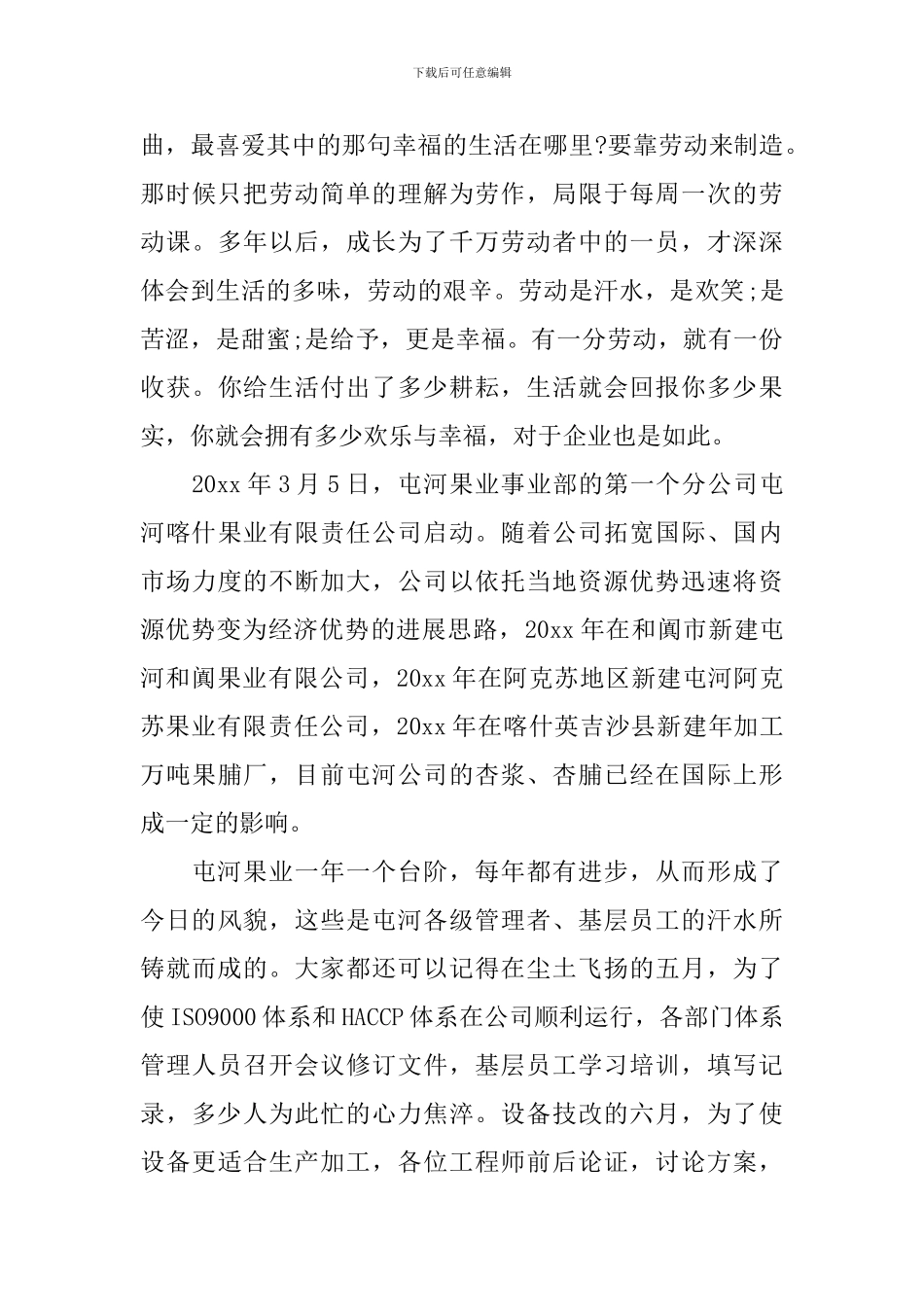 赞美劳动节演讲稿_第3页