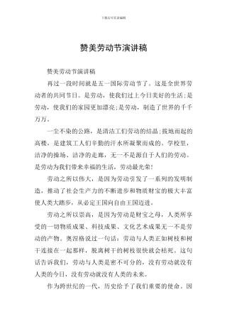 赞美劳动节演讲稿