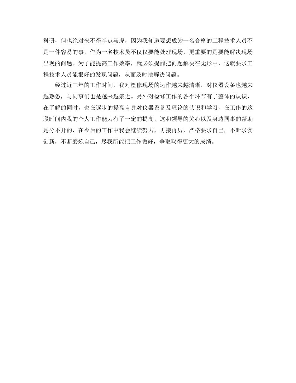 2020年度助理工程师工作总结 _第2页