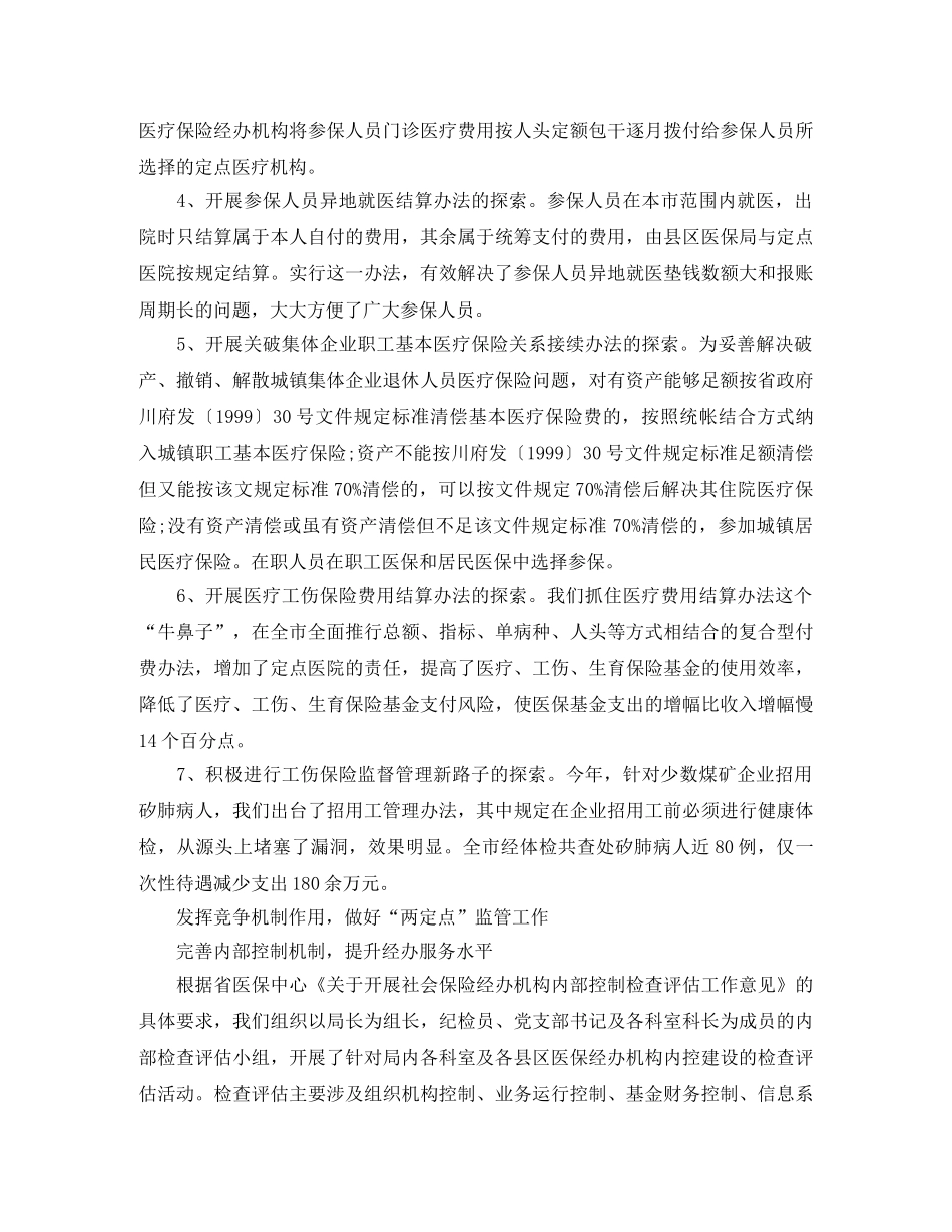 2020年度医疗保险个人总结范文 _第2页