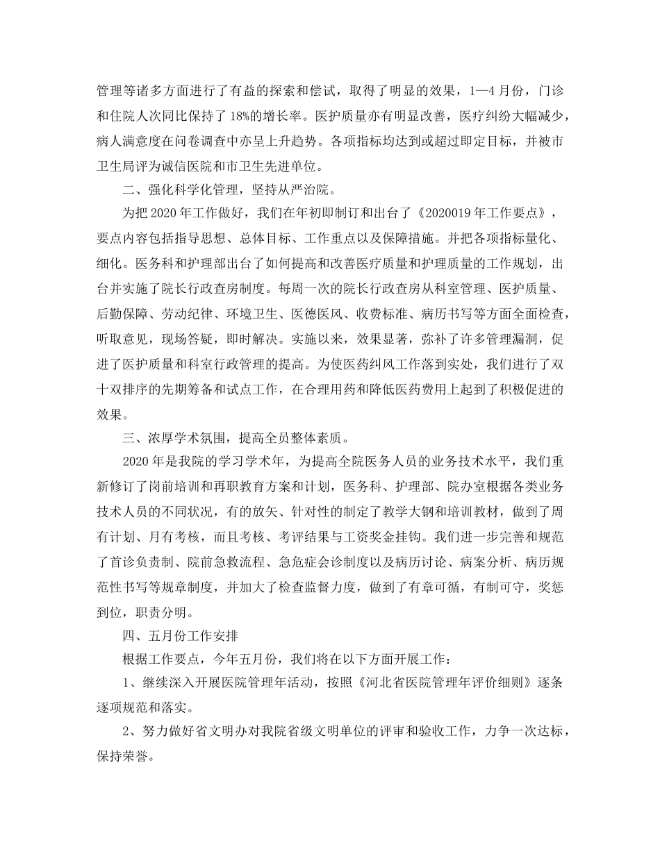 2020年度医德医风个人总结 _第3页