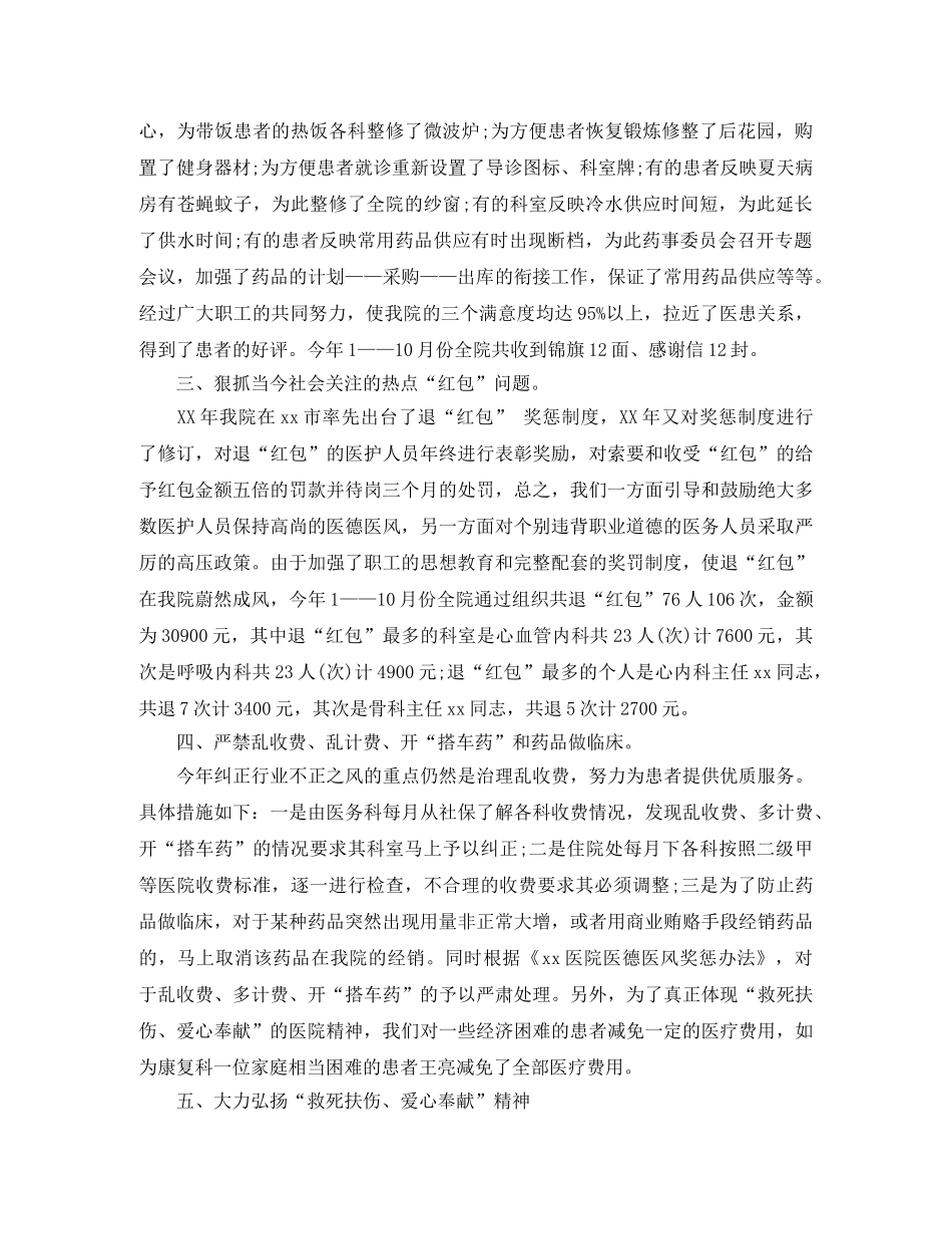 2020年度医德医风个人工作总结范文 _第2页