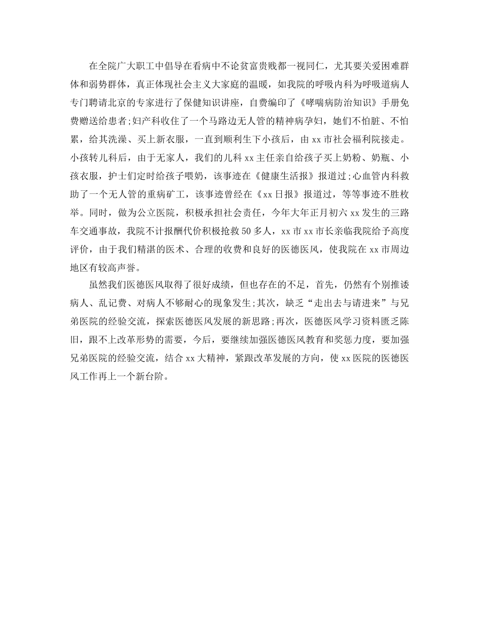 2020年度医德医风个人工作总结范文 _第3页