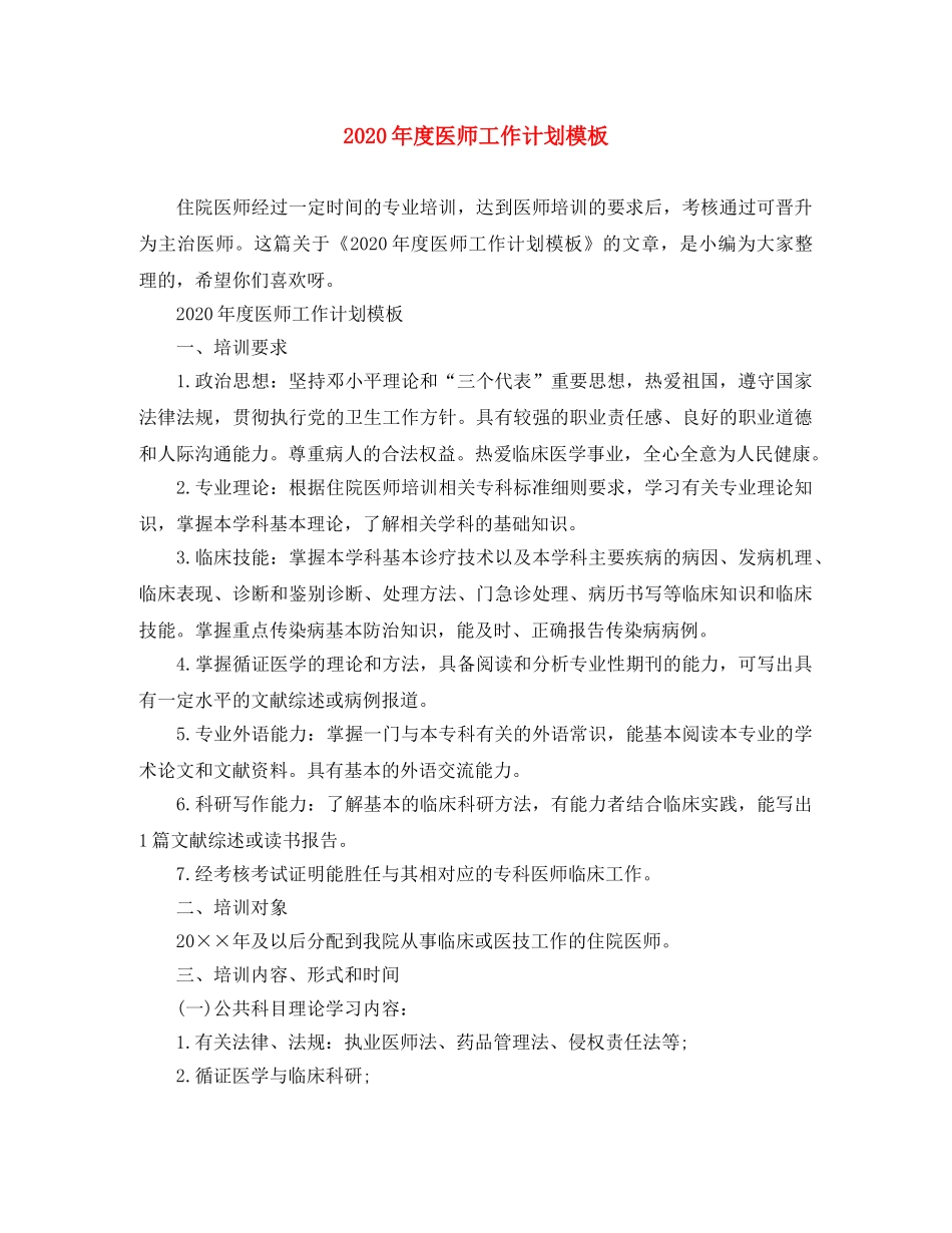 2020年度医师工作计划模板 _第1页