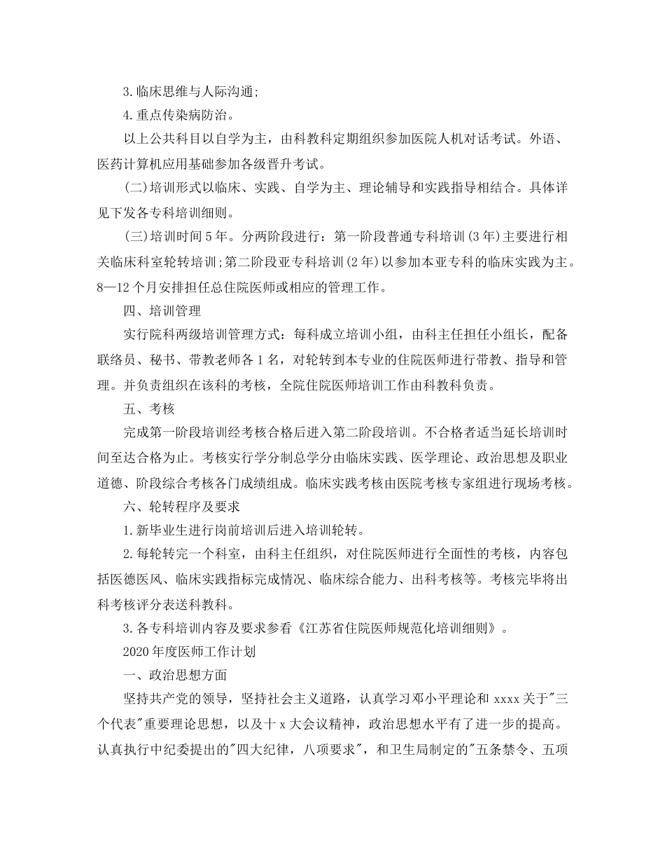 2020年度医师工作计划模板 _第2页