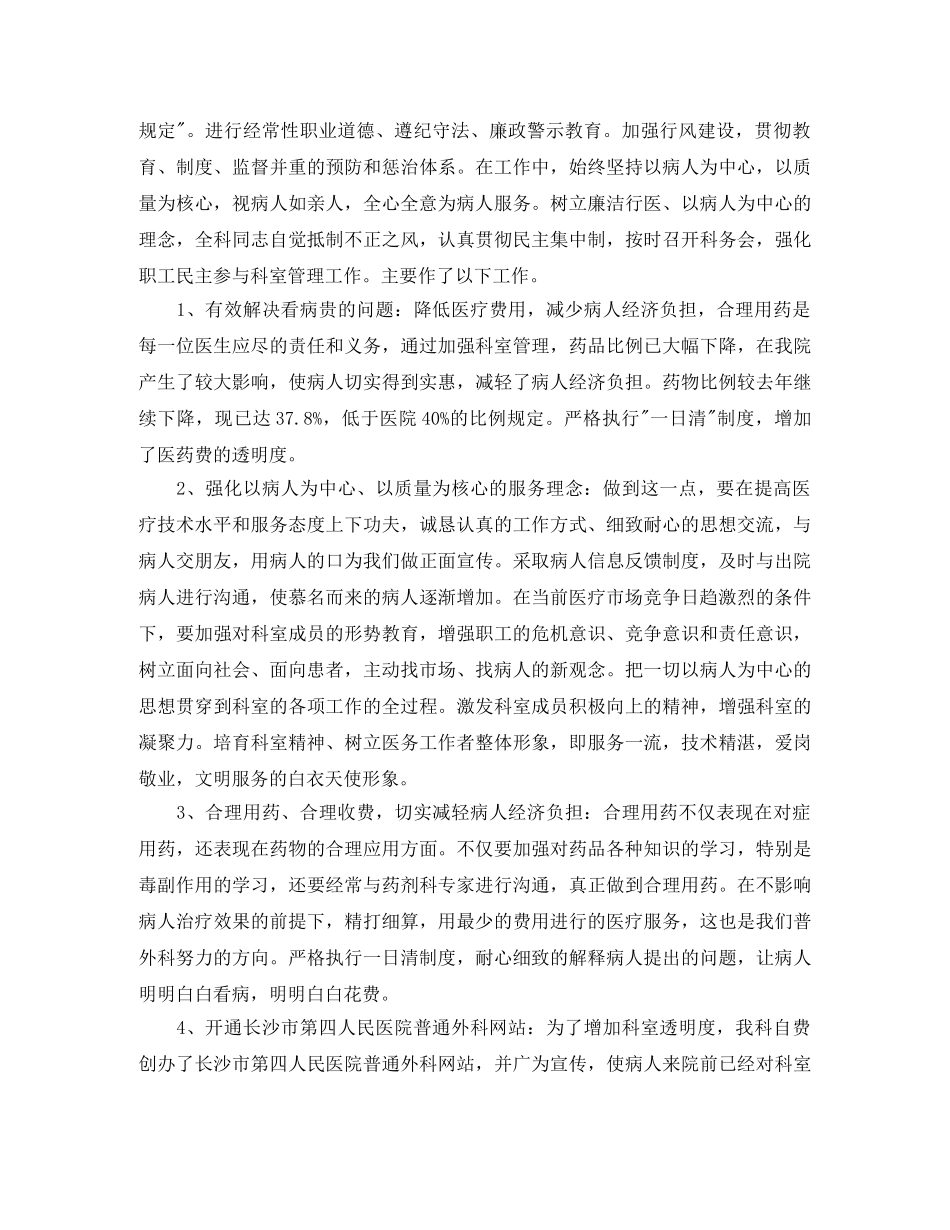2020年度医师工作计划模板 _第3页