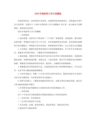 2020年度医师工作计划模板 