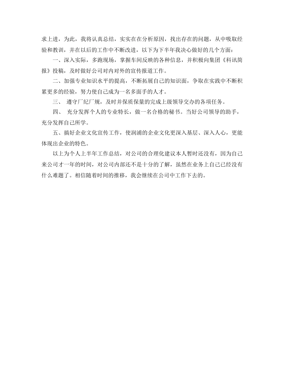 2020年度办公室秘书工作总结范文 _第2页