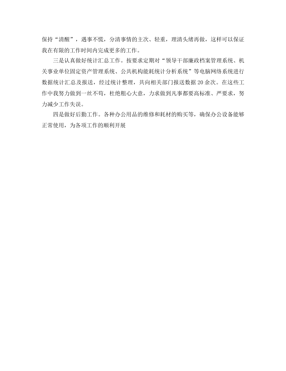 2020年度办公室秘书个人总结范文 _第2页