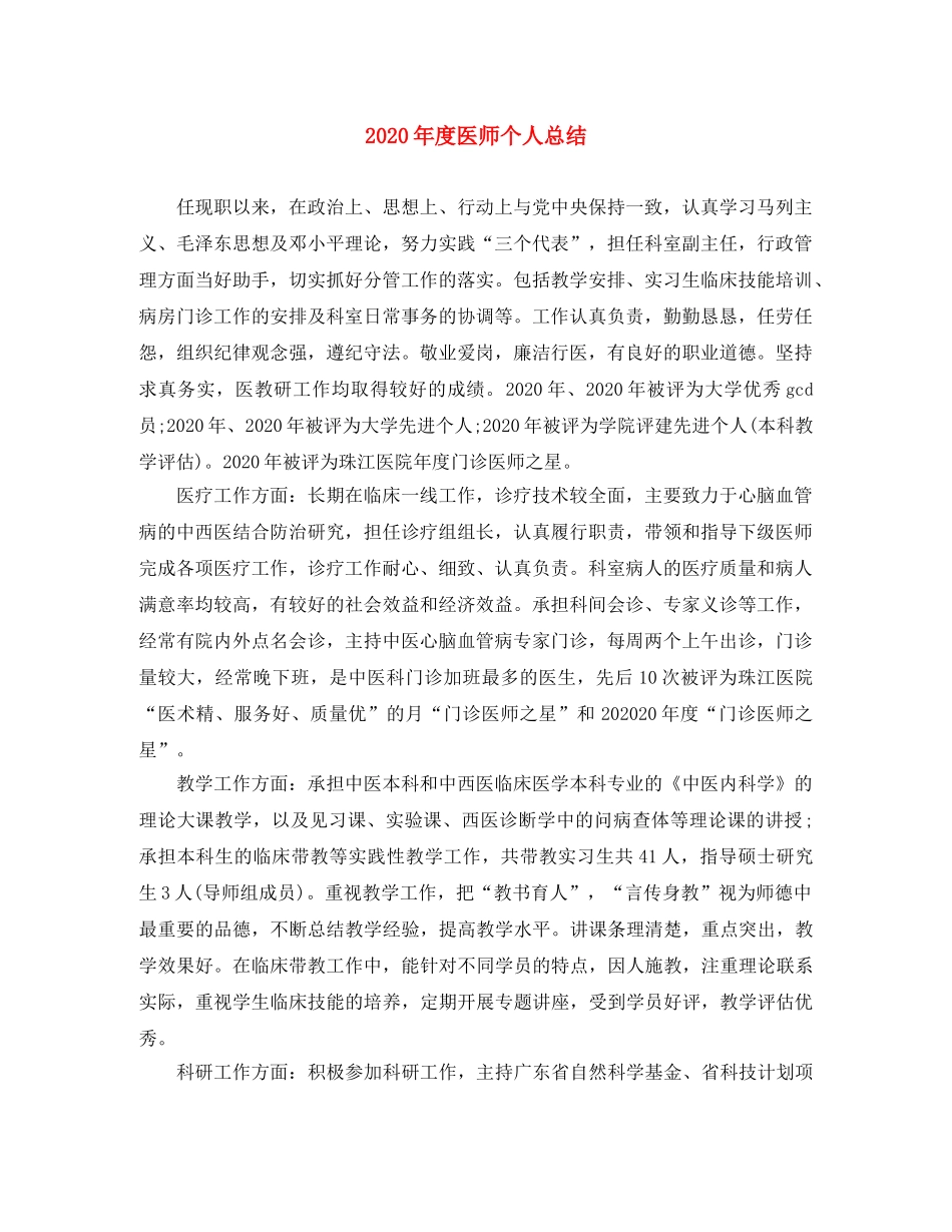 2020年度医师个人总结 _第1页