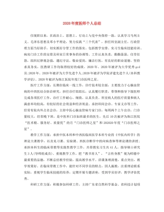 2020年度医师个人总结 