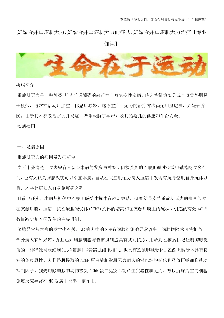 妊娠合并重症肌无力,妊娠合并重症肌无力的症状,妊娠合并重症肌无力治疗【专业知识】_第1页