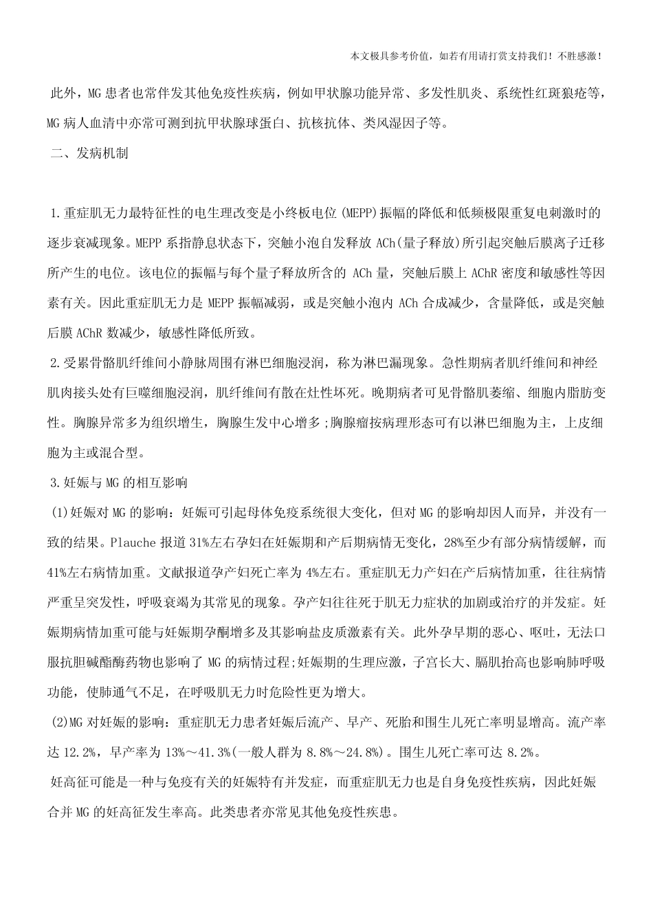 妊娠合并重症肌无力,妊娠合并重症肌无力的症状,妊娠合并重症肌无力治疗【专业知识】_第2页