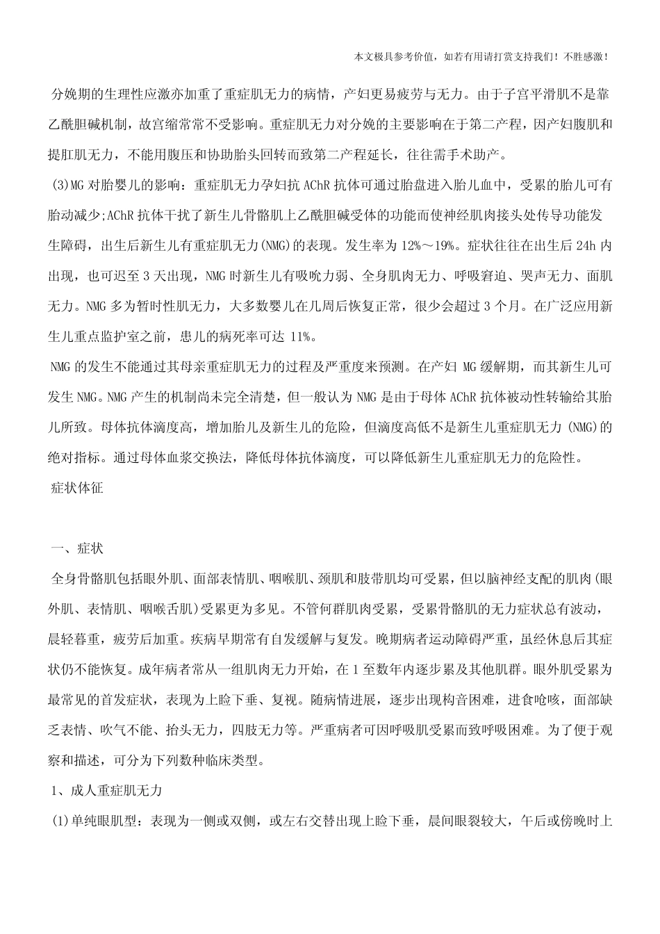 妊娠合并重症肌无力,妊娠合并重症肌无力的症状,妊娠合并重症肌无力治疗【专业知识】_第3页